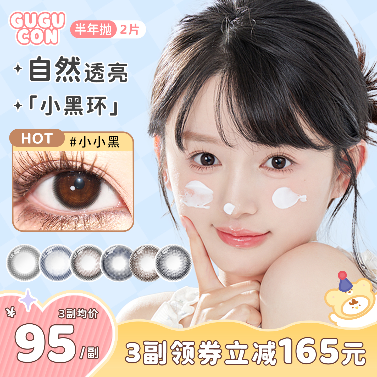 GUGUCON半年抛美瞳咕咕黑可可糖无关雪夜球球黑2片热卖花色合集