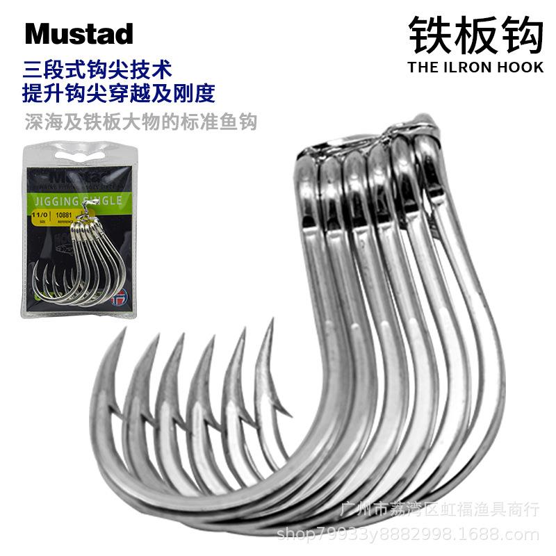Mustad慕斯达挪威10881加强版海钓铁板钩船钓放流钩海钓管付鱼钩