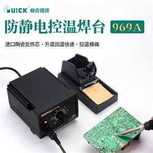 QUICK快克焊台936E控温电焊台 969A可调温恒温电烙铁60W手机维修