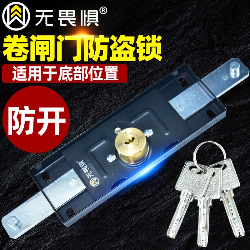 无畏惧底部开卷帘门锁拉卷闸门锁店商铺门拉杆地锁防盗锁月牙锁芯