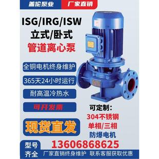 立式管道离心泵地暖锅炉循环管道泵增压循环电动水泵ISG、IRG系列