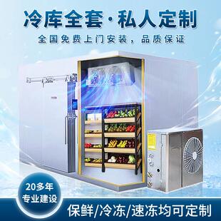 冻库冷库全套设备小型家用果蔬保鲜冷藏肉类冷冻雪糕速冻大型排管