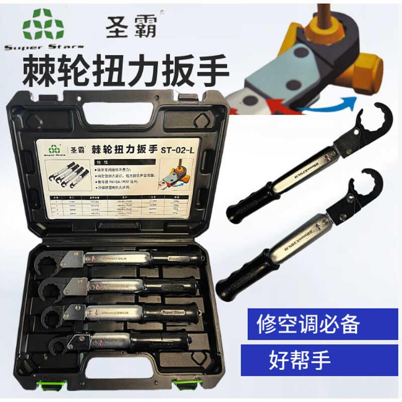 大圣圣霸棘轮扭力扳手ST02L高精度开口型扳手火花塞空调维修工具