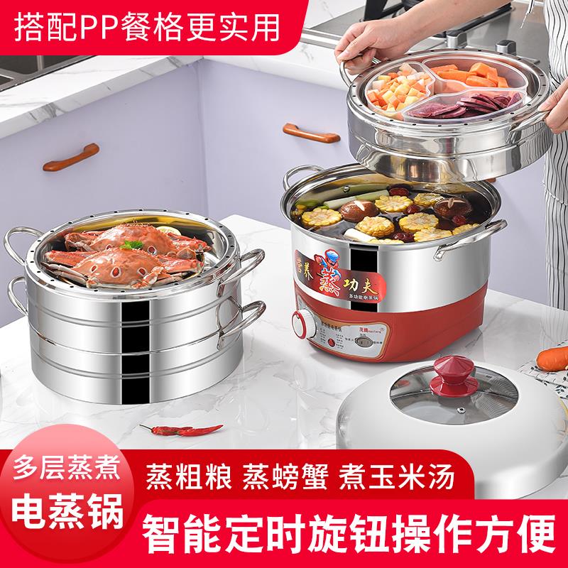 茂腾定时电蒸锅节能不串味蒸饭锅多功能无孔不锈钢家用多层蒸菜锅