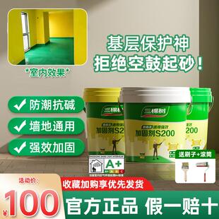 三棵树墙面加固剂墙固地固胶彩色界面剂拉毛内墙混凝土固化剂
