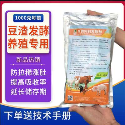 豆渣专用发酵剂豆腐渣发酵养鸡猪鱼虾酒糟剩饭菜玉米乳酸菌发效粉