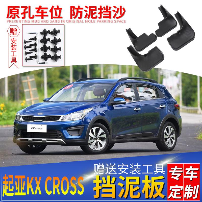 适用于起亚KXCROSS挡泥板汽车改装专用配件17 18款前档泥瓦胶皮