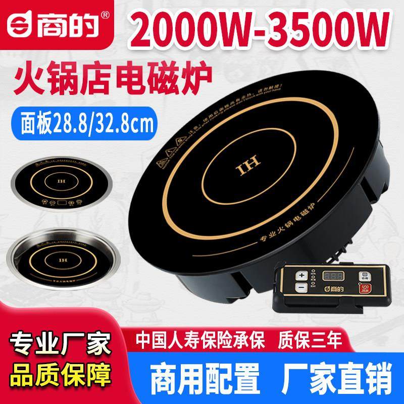 商的火锅电磁炉圆形商用3500W大功率饭店专用镶嵌入式2000W电池炉,厨房电器,电磁炉/陶炉,淘宝优惠券,粉丝福利购,淘宝优惠卷