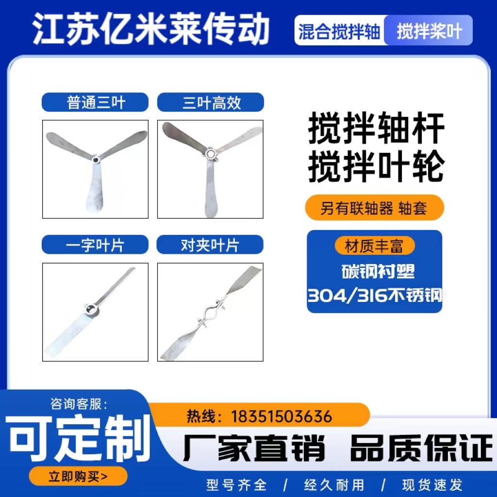 304、316L不锈钢减速搅拌机叶片加药桶推进式桨三叶一字对面叶轮