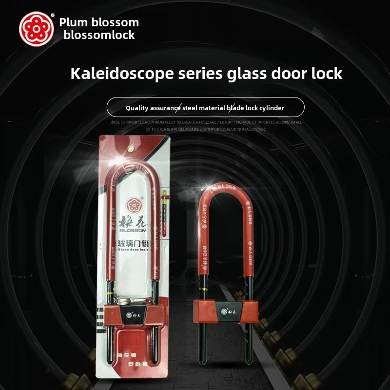 梅花锁u型锁通开玻璃门插锁抗剪防撬锁包胶钢防爆锁商铺店面门锁