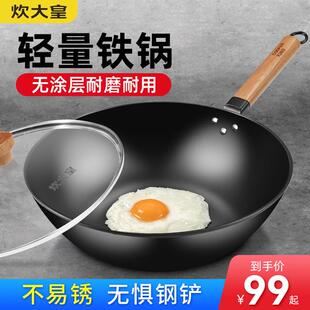 炊大皇铁锅老式家用不粘无涂层炒锅平底瓦斯炉适电磁炉专用炒锅
