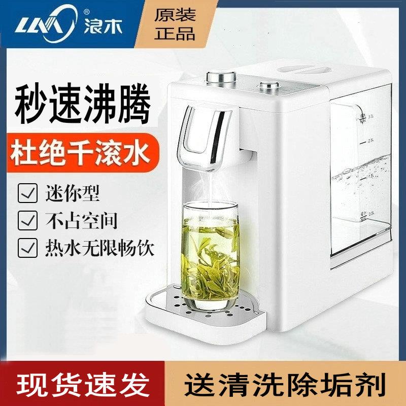 浪木即热式温热饮水机台式家用桌面办公速热小型智能迷你型多水温