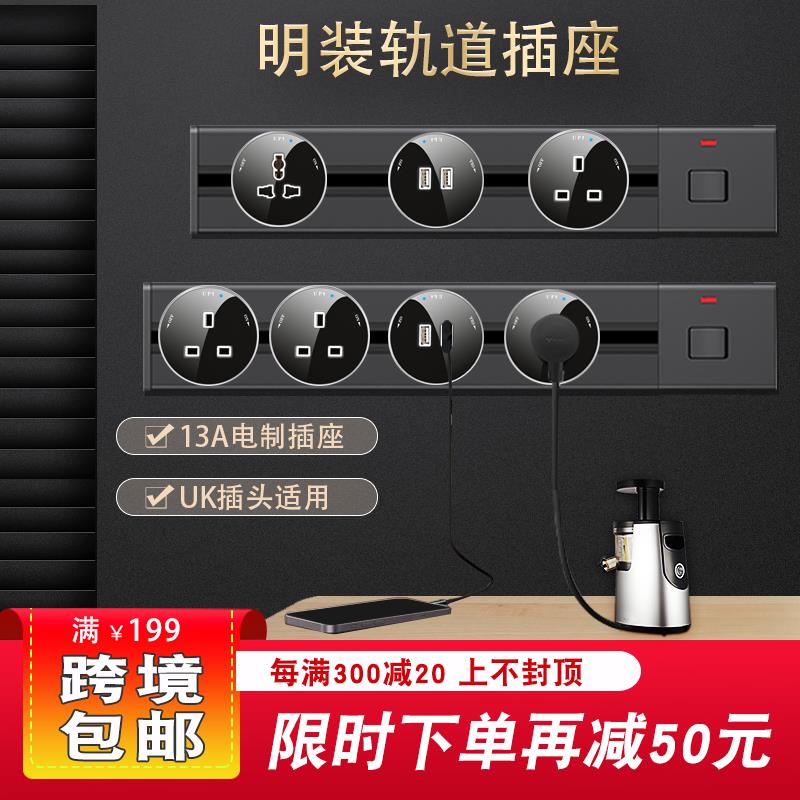 轨道插座英式13a明装厨房客厅铝合金电力导轨移动配接器接线 线板
