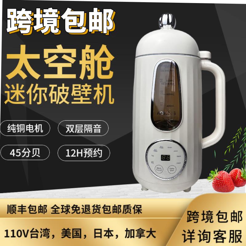 出口美国台湾110V伏静音破壁机多功能无渣免滤免煮破壁豆浆流食机