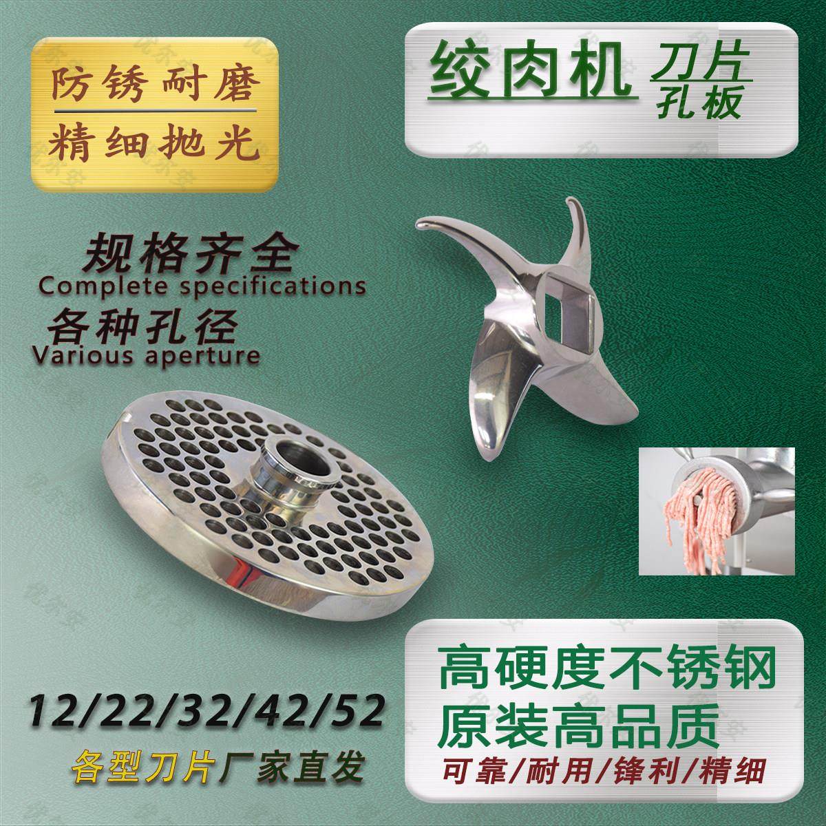 12/22/32/42/52型不锈钢绞肉刀片孔板筛板篦子灌肠肉馅各种孔径,厨房/烹饪用具,绞肉机/碎肉宝,淘宝优惠券,粉丝福利购,淘宝优惠卷