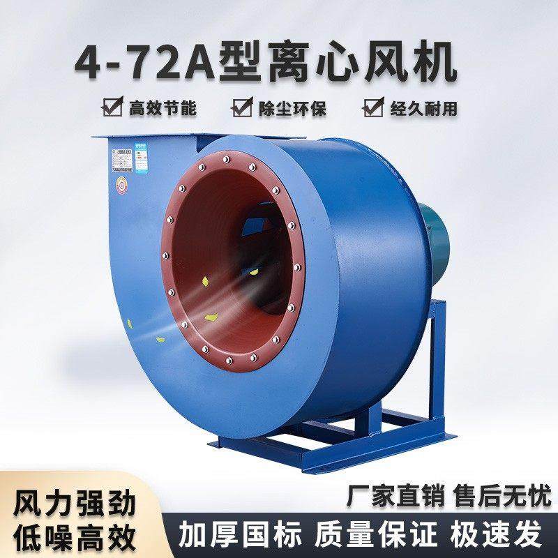 4-72A型环保离心风机380V变频耐高温通风引大功率kw工业输送风机,五金/工具,风机/鼓风机/通风机,淘宝优惠券,粉丝福利购,淘宝优惠卷