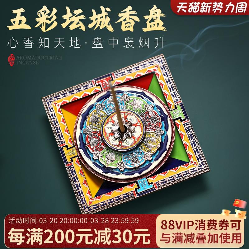布达拉宫香插坛城线香香插线香炉中式倒流香藏式托盘香托香座香盘