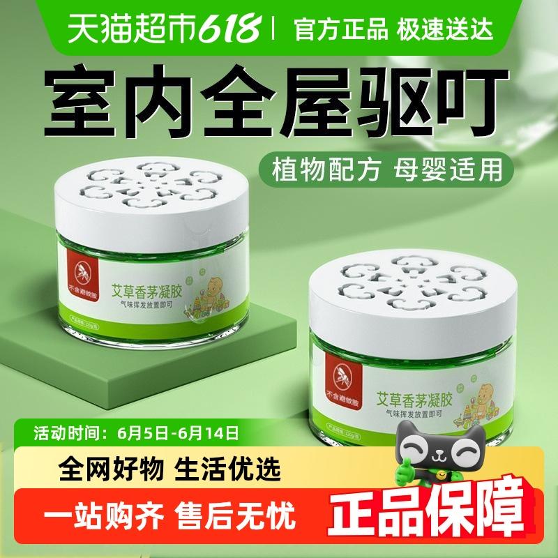 2025新款室内户外家用驱蚊灭防蚊虫克星植物香茅凝胶香薰膏
