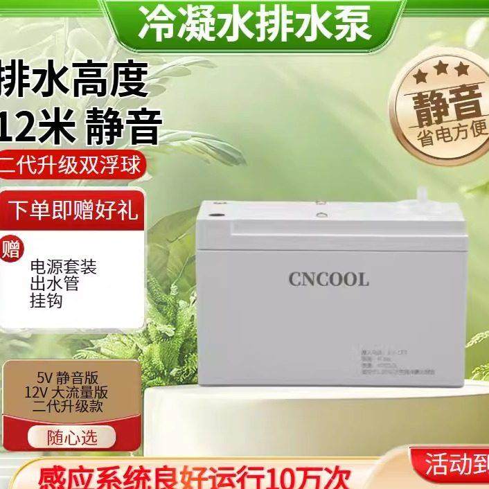 全自动壁挂式排水泵除湿机 壁挂冷气 柜机1-3匹使用 高扬程12米抽,五金/工具,水泵,淘宝优惠券,粉丝福利购,淘宝优惠卷