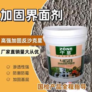 中基墙面内墙室内468渗透晶核界面剂混泥土加固渗透抢水翻新防霉