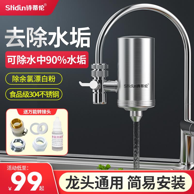 不锈钢除水垢净水器家用直饮水过滤滤水器龙头净水器自来水过滤器