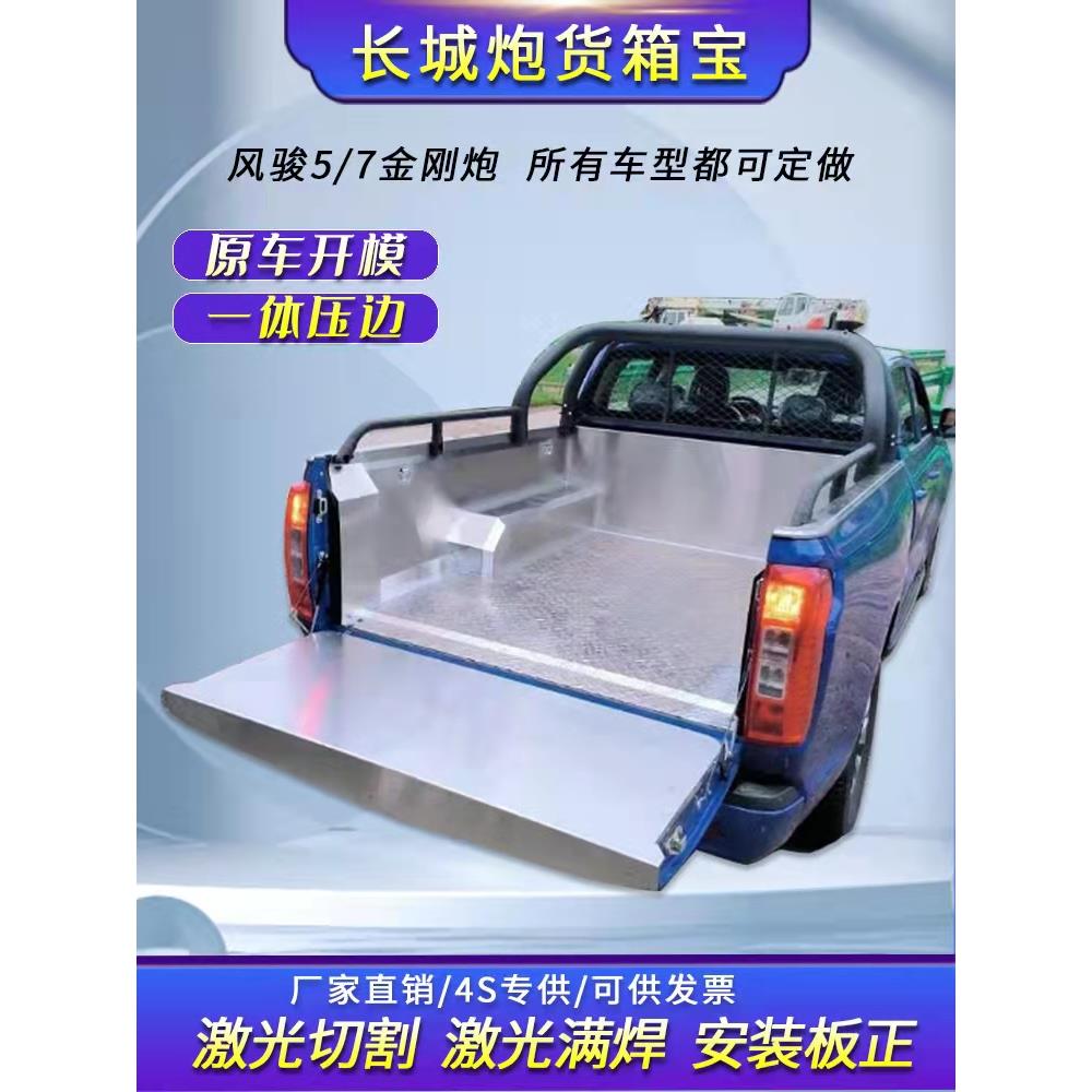 长城炮货箱宝 金刚炮不锈钢车厢宝 后箱板 尾箱垫 皮卡车改装配件