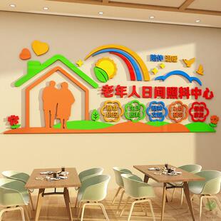 养老院文化墙贴纸敬老院墙面装饰画布置老年活动中心宣传标语文字