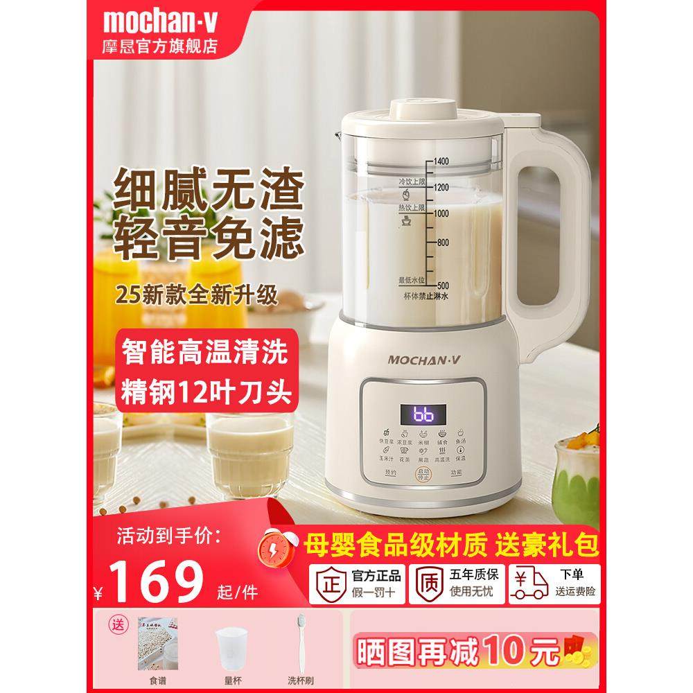 英国摩恳mochan-v破壁机家用全自动轻音新款小型豆浆机无渣料理机,厨房电器,破壁机,淘宝优惠券,粉丝福利购,淘宝优惠卷