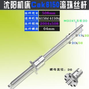 50135车床xz轴丝杠 沈阳数控机床滚珠丝杠cak63135 ca6140 5085