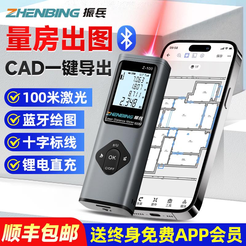 振兵蓝牙雷射测距仪CAD绘图测绘尺红外线 线十字标线 线充电量房