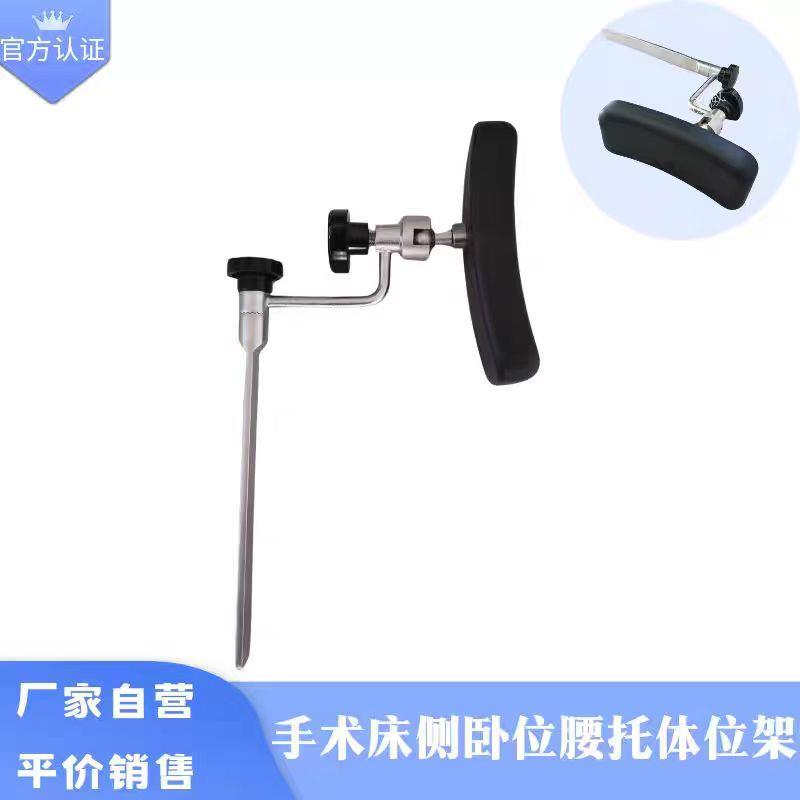 手术床配件万向肩卡万向腰卡支身架全科手术台高档豪华通配支身架
