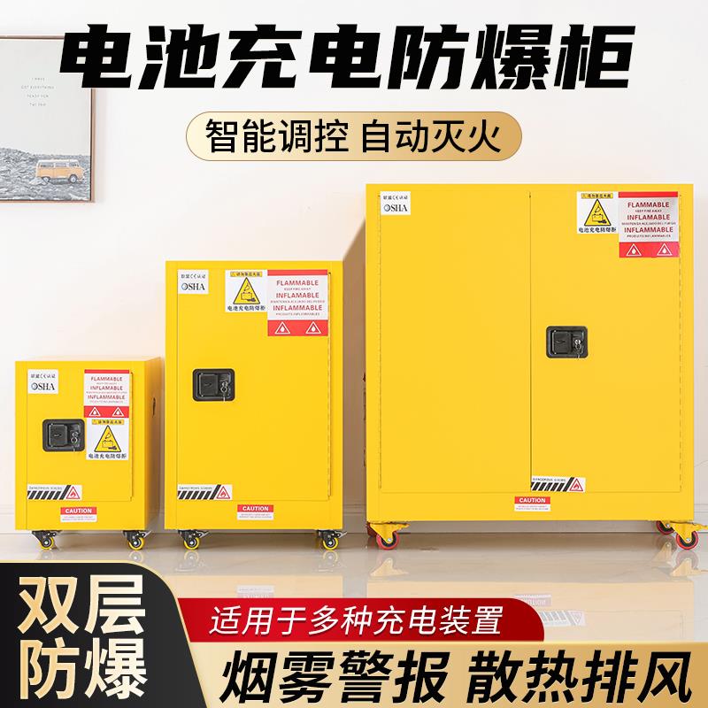 锂电池充电防爆柜智能烟感报警电动车电瓶充电箱电池防爆柜安全柜