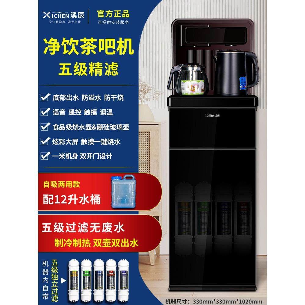西辰一体式过滤茶吧机自来水五级家庭饮用水加热直饮免安装管道净
