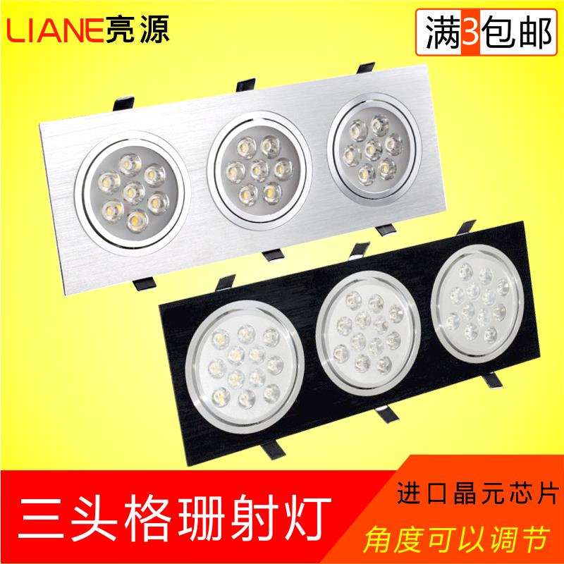 LED格栅射灯三头 天花灯筒灯斗胆灯豆胆灯3头9w15w21w27w36w包邮