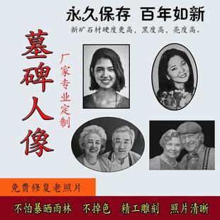 影雕照片定制墓碑遗像公墓陵园肖像真人石雕雕刻大理石牌位