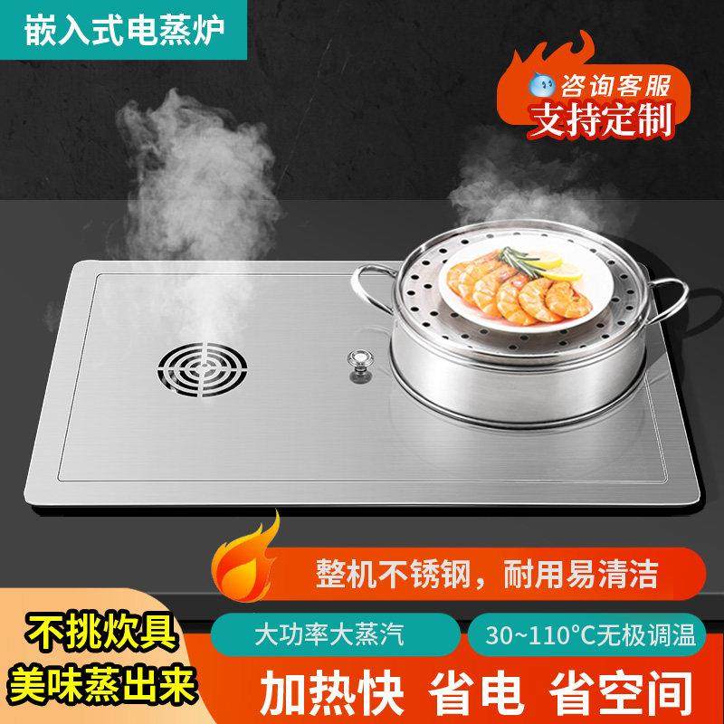 艾尔温商用不锈钢嵌入式蒸炉蒸包炉定制嵌入式电蒸炉保温汤池