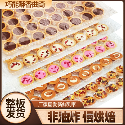 巧能曲奇饼干大板灌浆夹心巧克力饼干巴旦木坚果小饼夜市摆摊批发