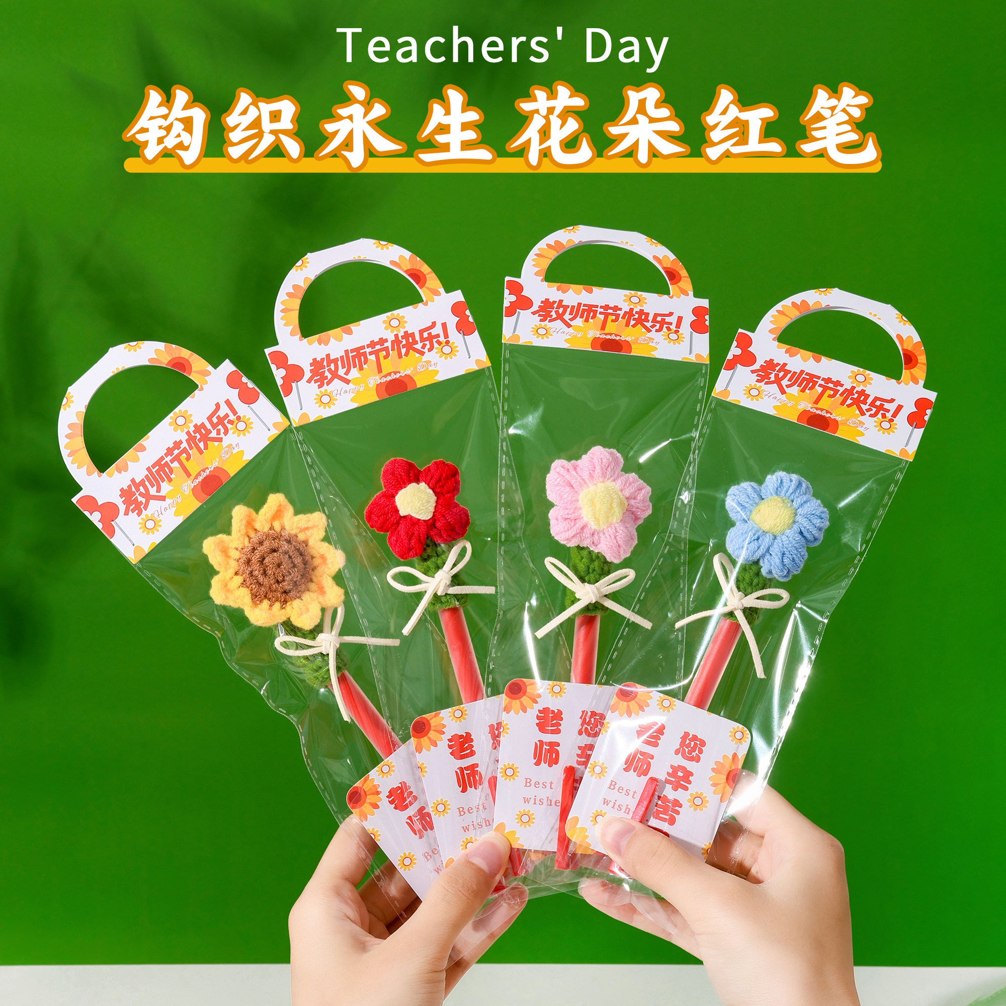 教师节送老师实用针织小红笔礼物