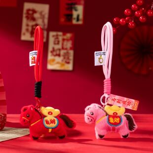 新款马年马上发财毛绒钥匙扣包包挂件本命年吉祥物挂饰实用小礼品
