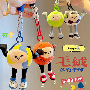 篮球排球运动毛绒公仔钥匙扣包包挂件足球网球玩偶书包挂件小礼物