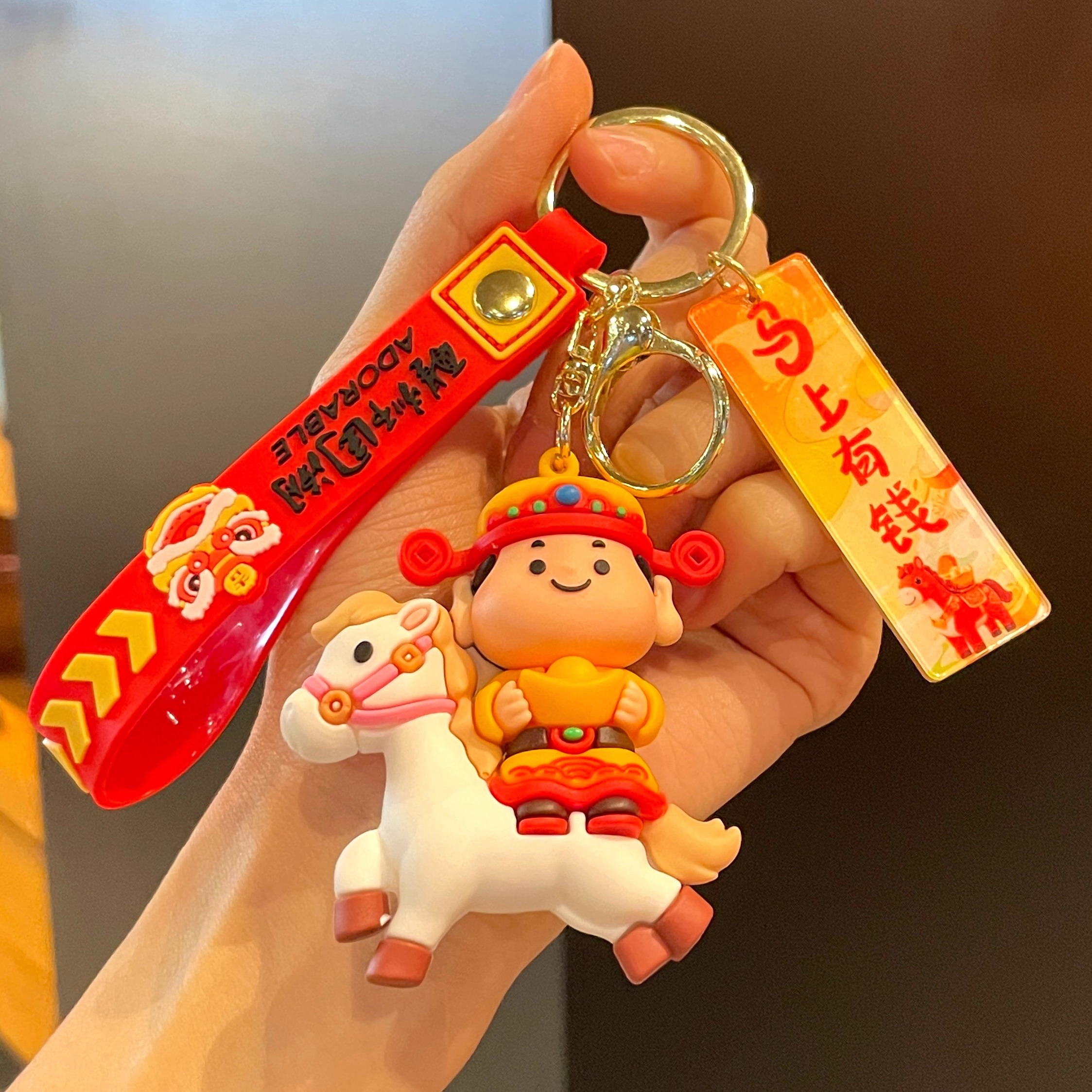 马上有钱钥匙扣马年吉祥物挂件