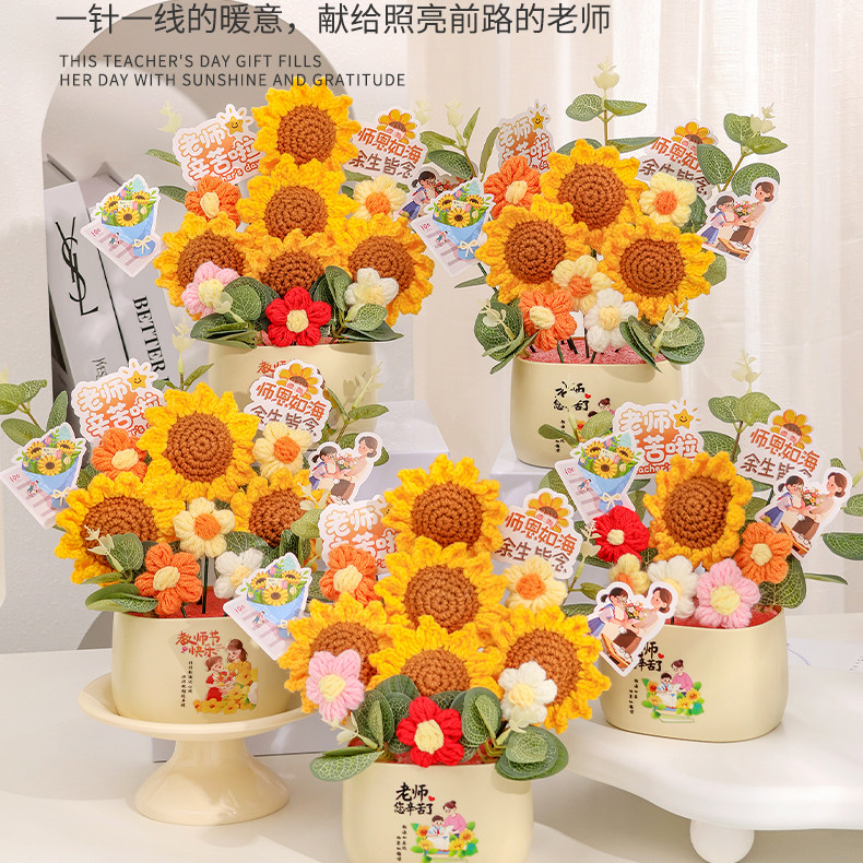 教师节送老师礼物针织向日葵摆件
