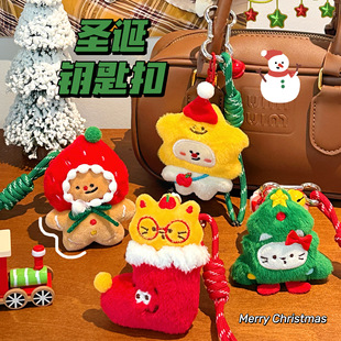 可爱毛绒公仔圣诞系列玩偶背包挂饰少女心甜美圣诞节装饰品钥匙扣