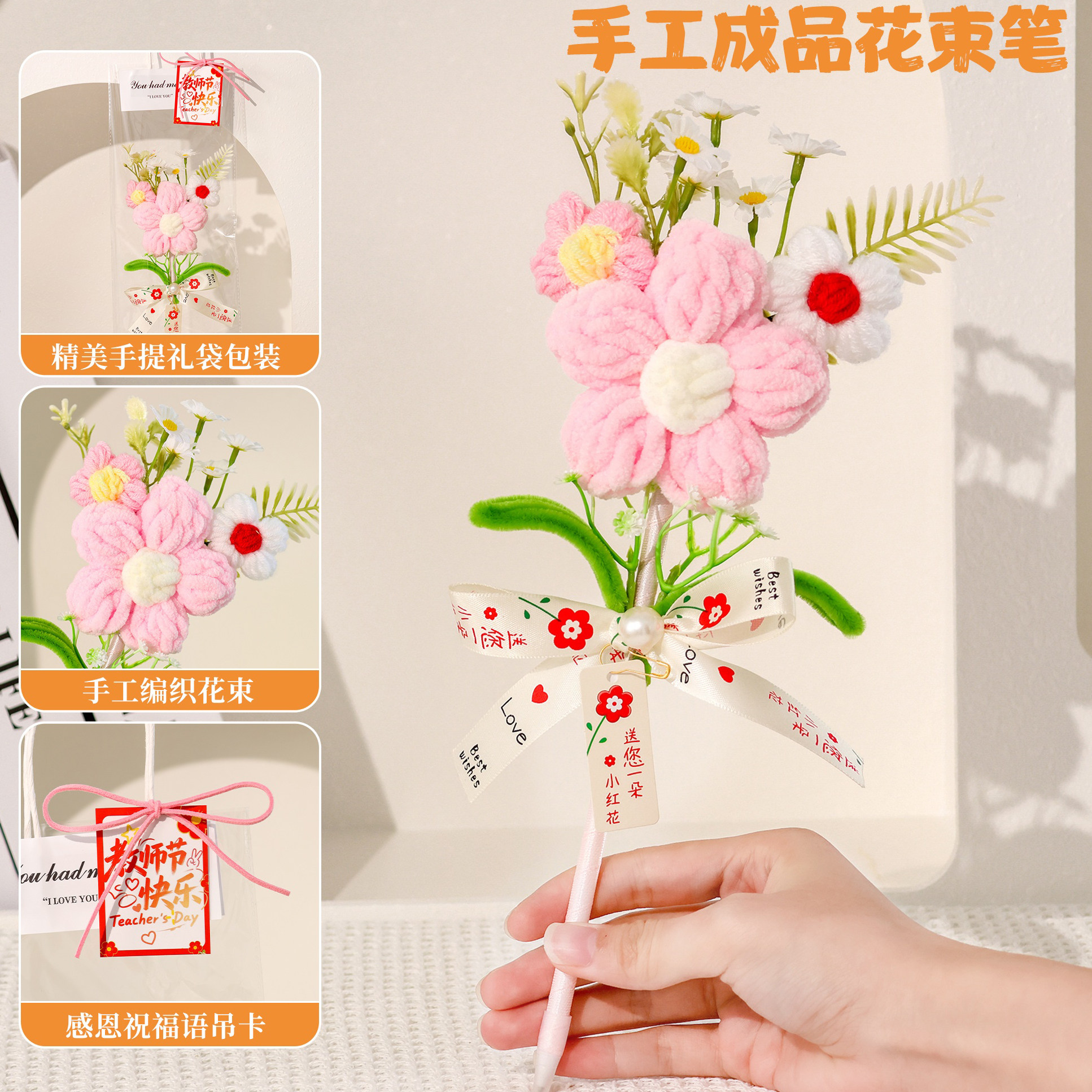 教师节送老师走心毛线泡芙花束笔