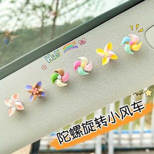 到 可车内摆个 风车台新款 12中控女士创意手旋转陀螺车载装 饰饰