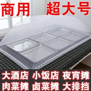 防苍蝇长方形饭菜餐桌罩菜罩特大号可折叠大菜商用 网罩盖家用新款