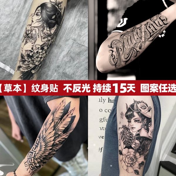 男女臂不暗黑系果汁贴纸不本防水持久半洗纹身反光草掉花臂手