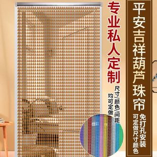 饰珠帘挂钩式 房间定制葫芦透光玄关门帘防蚊书房串珠免打孔装 通用