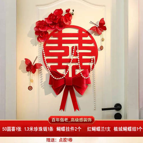 婚房布置门上装饰套装结婚门贴喜字贴卧室门口囍婚礼房门婚庆用品