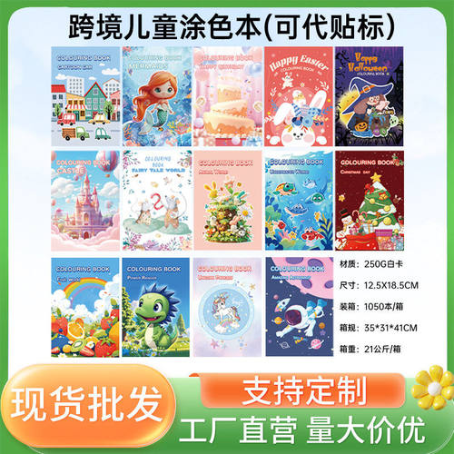 跨境Coloring book填色本万圣节涂色本圣诞绘画本节日图画本定制
